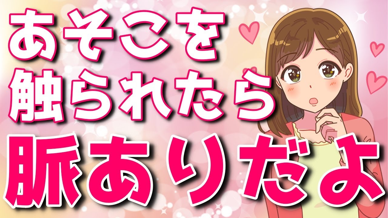 女性の”ボディタッチ”実は触る場所によって違う隠れた女性心理【ゆるーりチャンネル】