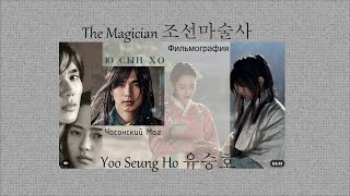 Ю Сын Хо в фильме Чосонский Маг.유승호 The Magician / 조선마술사