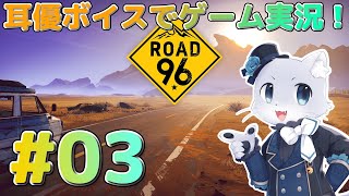 【Road96】#03 エピソード2の続き～！若い女の子が主人公に…？次はパパベアと出会うのかな～(*‘ω‘ *)？耳優ボイスでゲーム実況！
