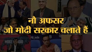 PM Modi के वो खास officers जो मीडिया से बचते हैं | The Lallantop
