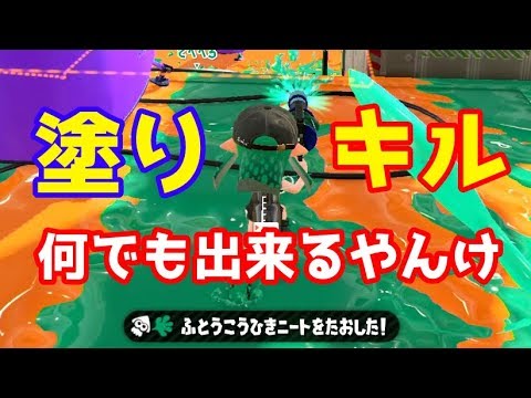 塗りもキルも高水準！今一番アツい武器は間違いなくリールガン！【スプラトゥーン2】