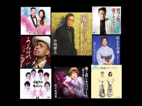 『愛をありがとう』　松平直樹＆櫻井まり　(cover) HK & Ruco