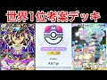 【ポケポケ】ランクマ最終世界1位が考えた新ルナアーラデッキの立ち回りが楽しすぎたので紹介します Pokémon Trading Card Game Pocket