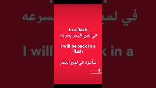 تعلم اللغه الانجليزيه الناطقين بالعربي in a flash