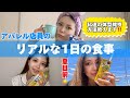【ダイエット】夏目前☀アパレル店員のリアルな1日の食事🍚
