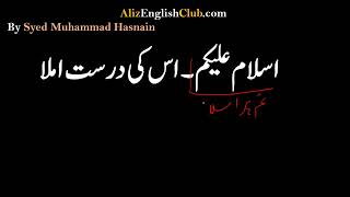 السلام علییکم ئا اسلام علیکم Assalam o Alikum ki drst imla