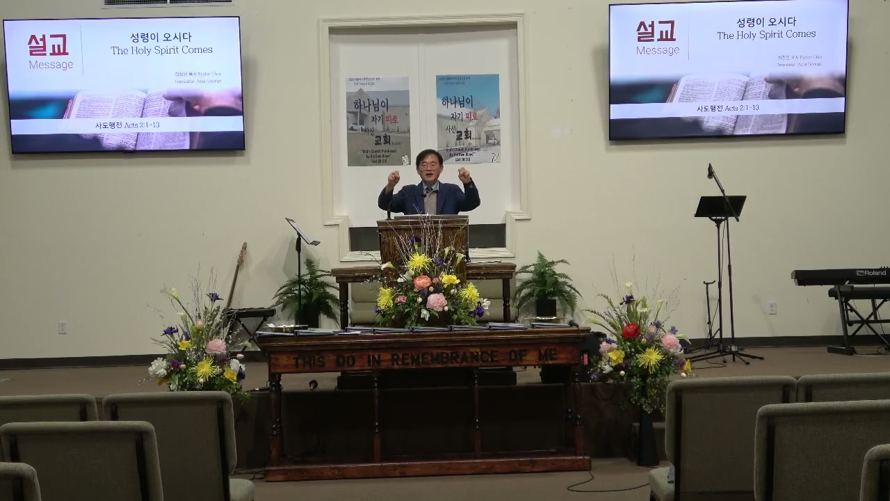 성령이 오시다 The Holy Spirit Comes
