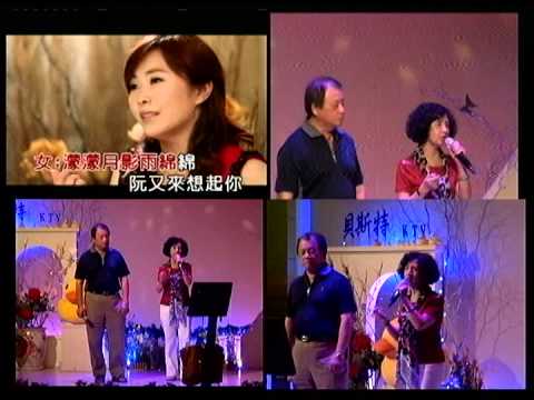 邱秀梅vs陳慶祥~永遠將你攬