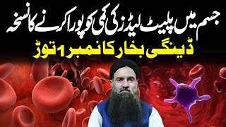Platelets Kya Hai? | Platelets Kaise Badhaye | Platelets Kam Hone Se Kya Hota Hai | Dr Sharafat Ali