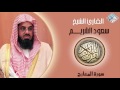 الشيخ سعود الشريم I سورة المعارج I تلاوة خاشعة الشيخ سعود الشريم I سورة المعارج I تلاوة خاشعة