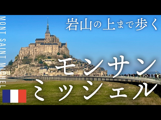 Mont Saint-Michel Day Trip from Paris 🇫🇷 | Inside the Abbey