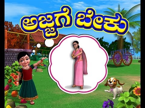 Ajjage Beku - Kannada Rhymes 3D Animated