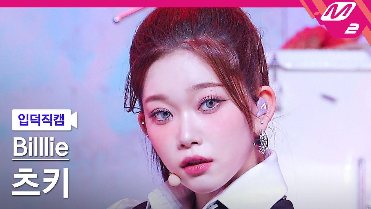 [입덕직캠] 빌리 츠키 직캠 4K 'RING ma Bell' (Billlie TSUKI FanCam) | @MCOUNTDOWN_2022.9.1