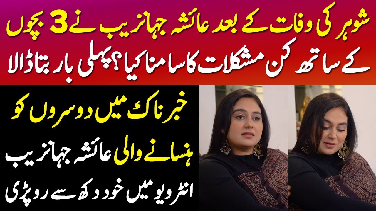Ayesha Jehanzeb The Smiling  Face of Khabarnak Talks About Her Life  Digital Pakistan