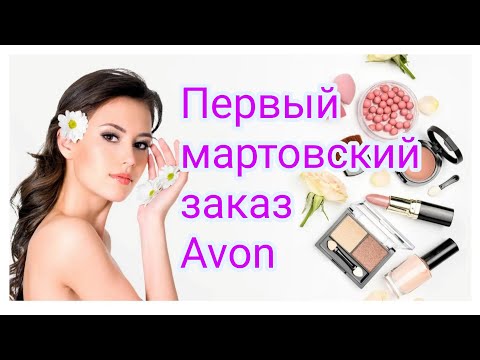 Avon|👜 заказ по каталогу март 2021💝 Эйвон💝#6