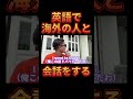 海外の人と英語でスムーズに会話をするDJふぉい【レペゼン切り抜き】