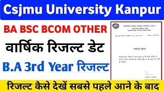 Csjmu BA BSC BCOM वार्षिक रिजल्ट अपडेट | Kanpur University annual exam result kab ayega csjmu