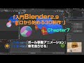 『入門Blender2.9 ~ゼロから始める3D制作~』Chapter7