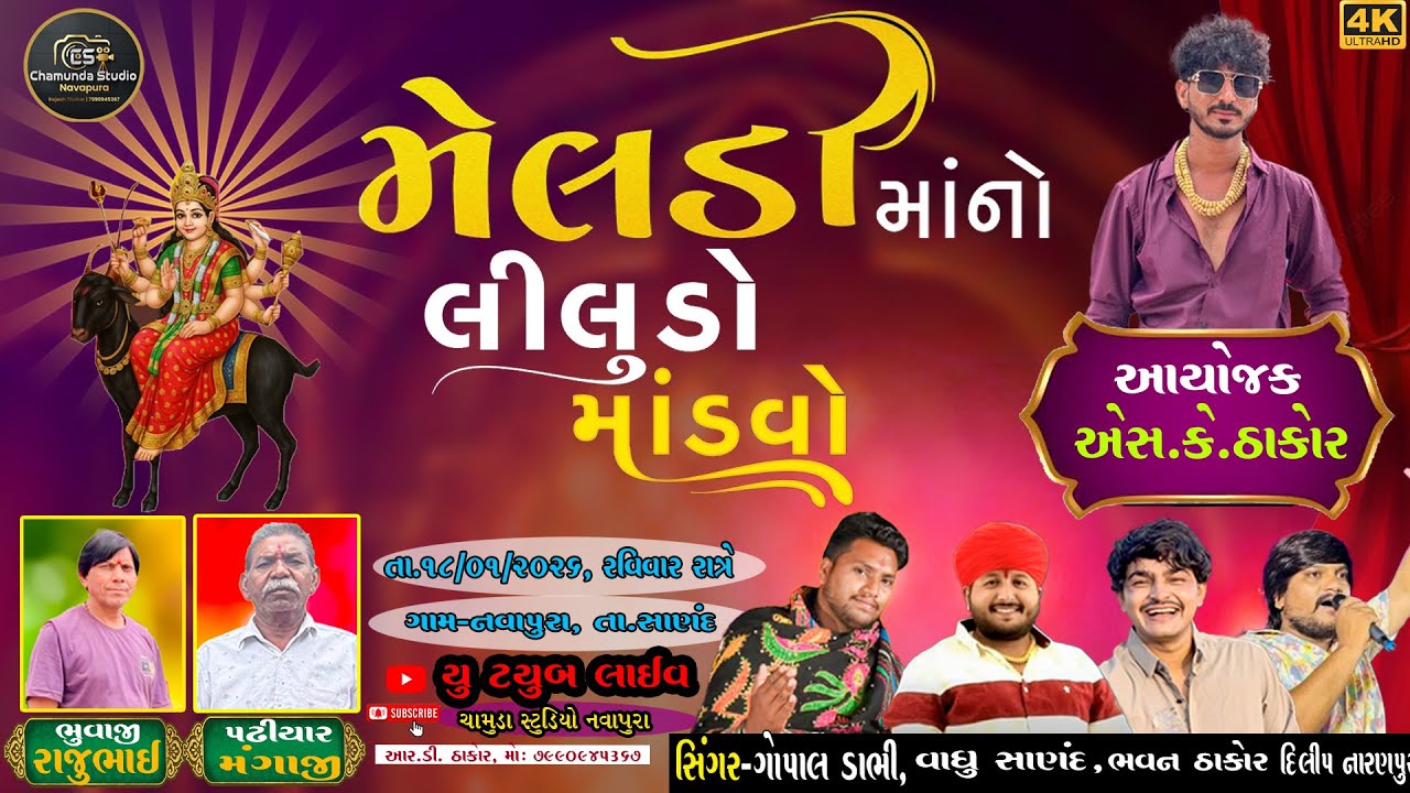 MELDI MA NO MADVO GAM NAVAPURA