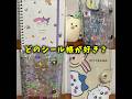 どのシール帳が好き？#shorts #シール #シール帳