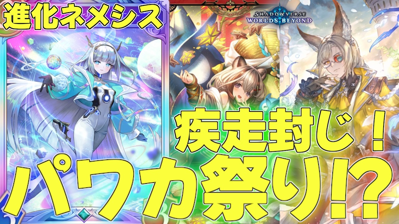 【シャドバビヨンド】ナーフを免れた最強カードで全てをぶっ壊す！？進化ネメシスデッキ！ランクマッチ実況【シャドウバース】【shadowverse】連勝最強解説【花酔遊戯】ダンジョンエクスプロア