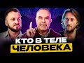 Кто смотрит через меня. ⚠️ Кто видит мою жизнь. Пробуждение ♾️ Дмитрий Морозов.