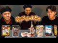 Korean try to Arab coffee and Arab snack (Eng/Arb)