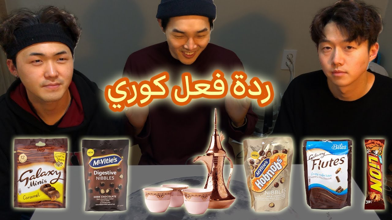 Korean try to Arab coffee and Arab snack (Eng/Arb)