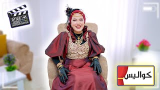 كواليس حياة الملكة يوم كامل..!👸(اكتشفنا مواهب يونس😱)