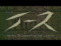 【PC88】イースII【エンディングまで】
