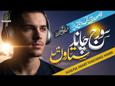 Beautiful Hamd Tabaan Hai Ilahi Noor Tera Hafiz Umar Farooq Naqshbandi New Naat Sharif 2025