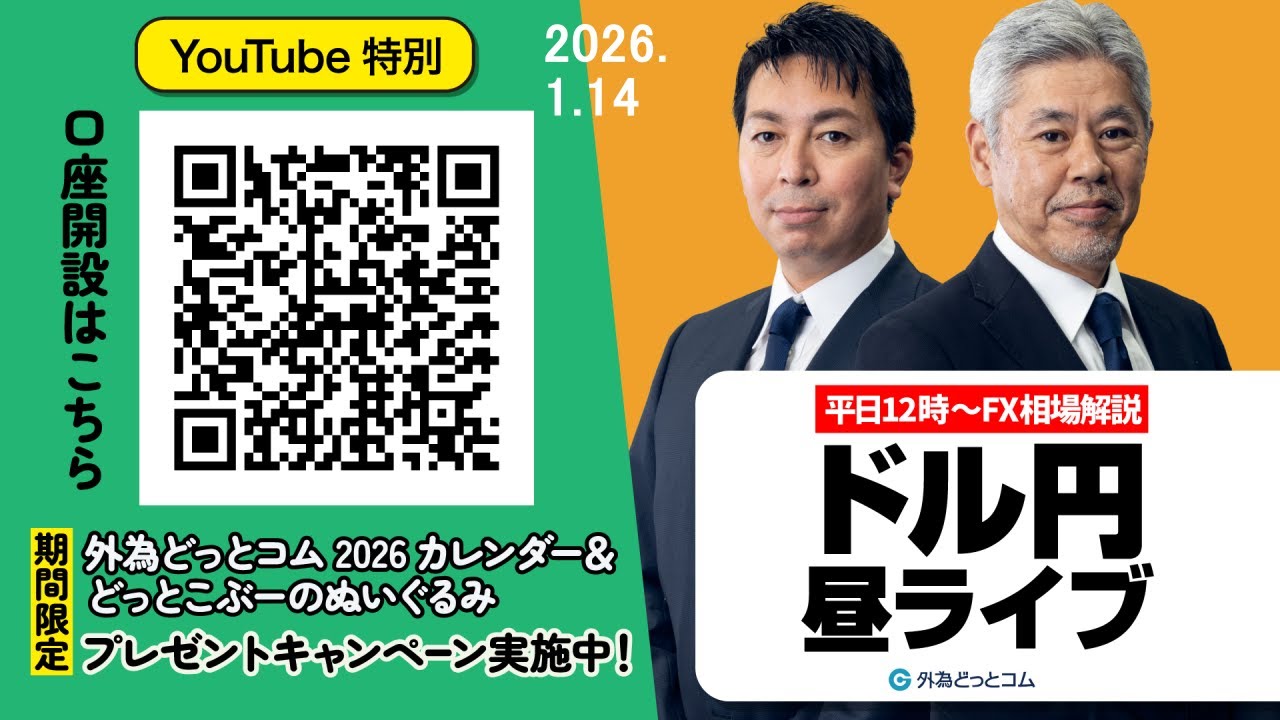 【FX】1/14 ドル円160円を巡る攻防へ 円買い介入への警戒は？｜為替市場ニュースの振り返り、今日の見通し ＃外為ドキッ