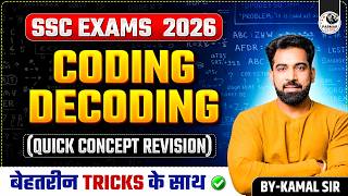 Celebrity CODING DECODING (QUICK CONCEPT REVISION) | SSC REASONING BY KAMAL SIR | PARMAR SSC Wealth