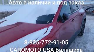 Пришла Мазда СХ-50 2023 г.в. 100 % оригинал. Авто из США Балашиха 8-901-543-67-60