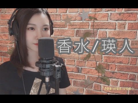 香水 / 瑛人 女性キー+5 【歌詞付き】 (Full Cover)