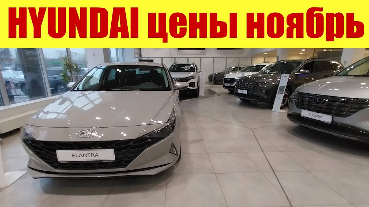 ХЕНДАЙ - АВТО ПО ПАРАЛЛЕЛЬНОМУ ИМПОРТУ!!! 💎💎💎 Сколько сейчас стоят ...