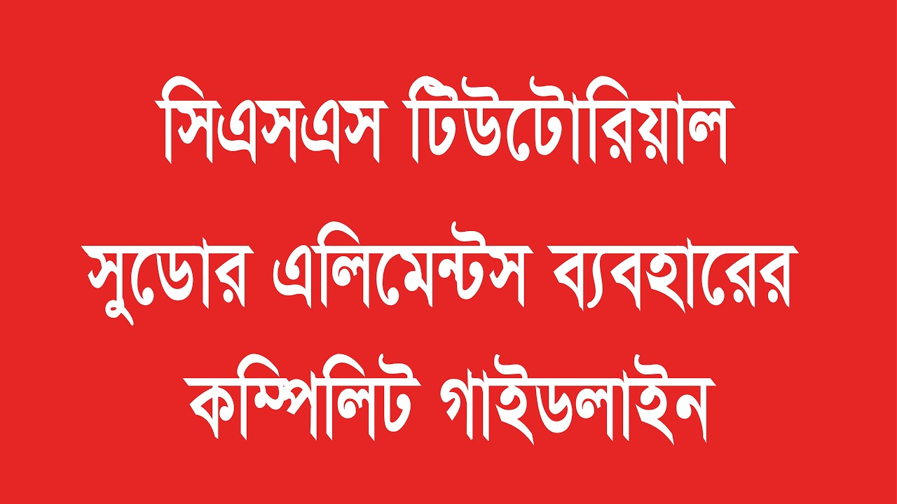 css tutorial bangla - pseudo elements - YouTube