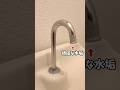 蛇口についたカリカリな水垢を落とす方法