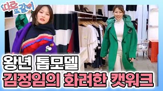 Apart Together 이 구역 패션왕은 나야 나! 190127 EP.17