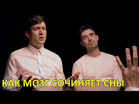 Как мозг сочиняет сны — Foil Arms and Hog
