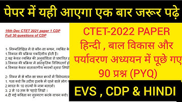 Ctet evs paper solution | Ctet hindi solution| ctet cdp| ctet Previous year question paper solutions