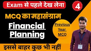 Financial Planning| All Expected and Previous year MCQ| class 10| mh state board|