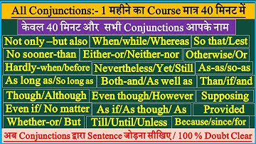 Conjunctions in English Grammar | Conjunction in Hindi | All Conjunction English Grammar |