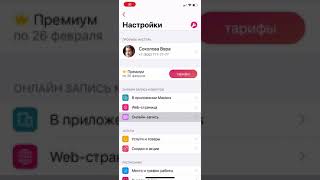 Настройка параметров онлайн-записи для клиентов в приложении Masters screenshot 3