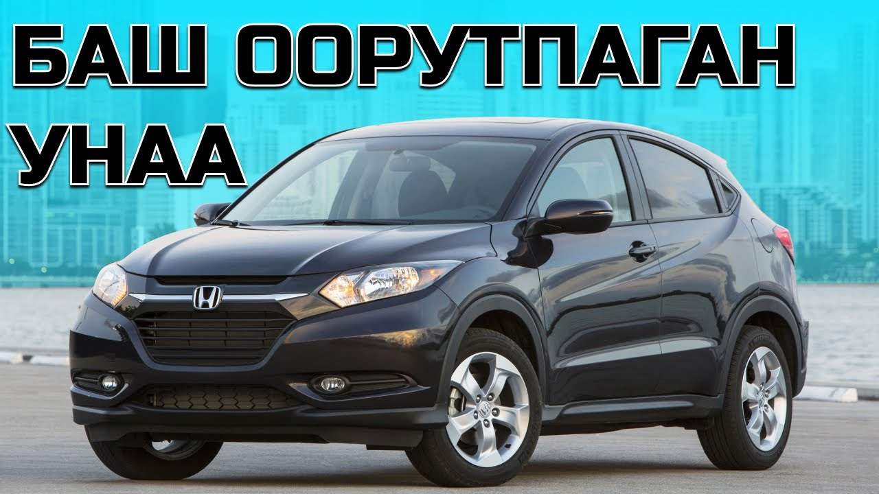 Фиттин байкеси. Honda HR-V