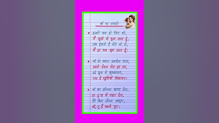 Maa par shayari/Beautiful shayari on mother/Mother shayari/Mother's Day shayari in hindi/Maa hindi shayari