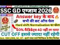 SSC GD CUT OFF AFTER ANSWER KEY 👉📄 SSC GD ALL SHIFT DATA OUT 🎯 SSC GD HARD SHIFT, SSC GD CUT OFF