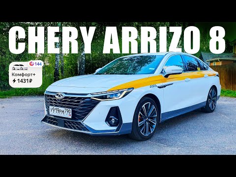 видео: Когда китаец прослужит дольше Camry. Но покупать ли Chery Arrizo 8?