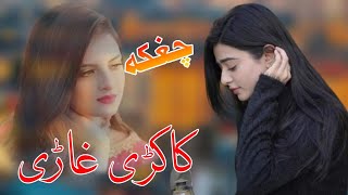 New Song Chaghka Kakari Ghari 2023Pashto Song Tapeey