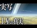 【衝撃】土星に突入した探査機、カッシーニの偉大な最後とは？【宇宙旅行】